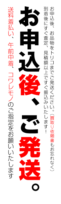 お申込後、ご発送お願いします