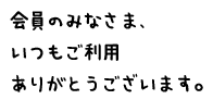 はじめてのお客さま買取手順