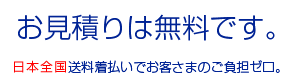 新品パソコン買取のお見積もりは無料です